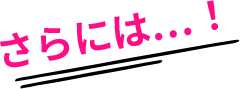 オファー